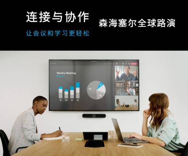 森海塞尔2025全球路演中国区首站