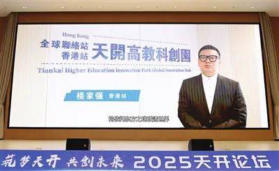 天开园全球联络站启动！首批在这两地！