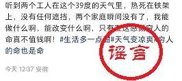 网传多人“热死”？山东泰安回应