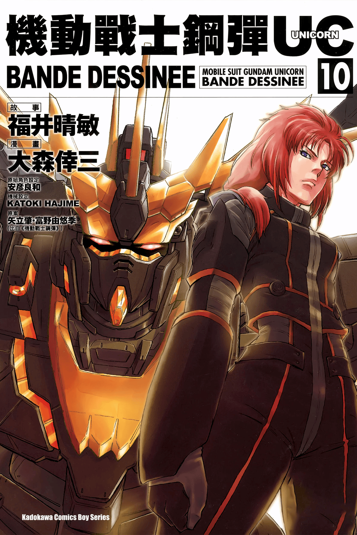 机动战士高达UC BANDE DESSINEE x 大森幸三 全17卷！